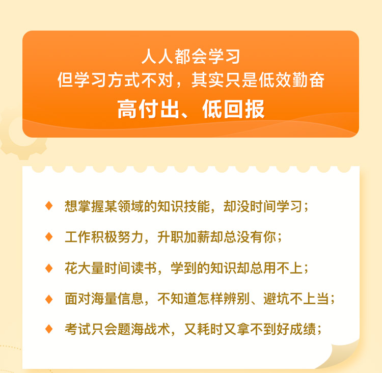 颠覆传统的学习力升级术（五维学习法2.0）_02.jpg