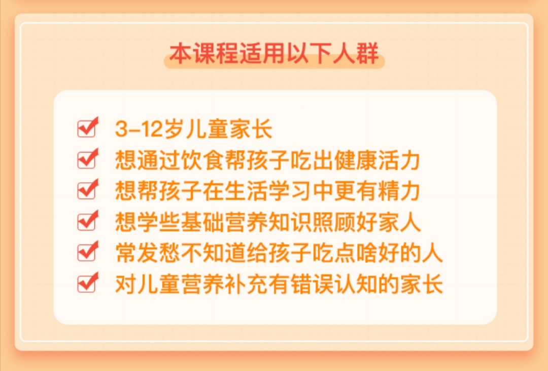 协和专家儿童营养课，帮孩子吃出聪明和活力！