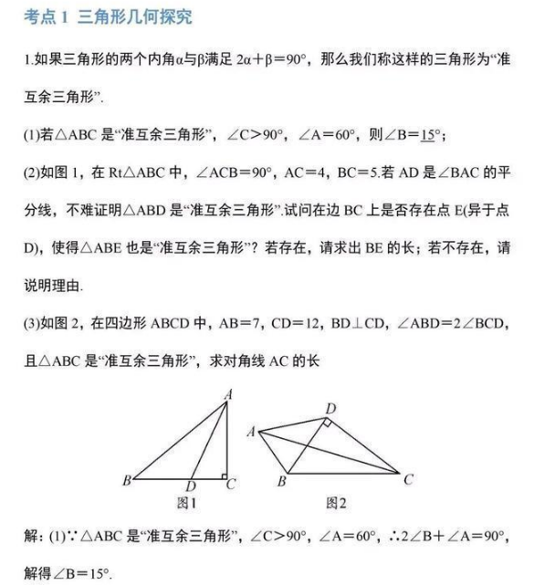 中考数学考点 华图课堂中考数学考点经典题型