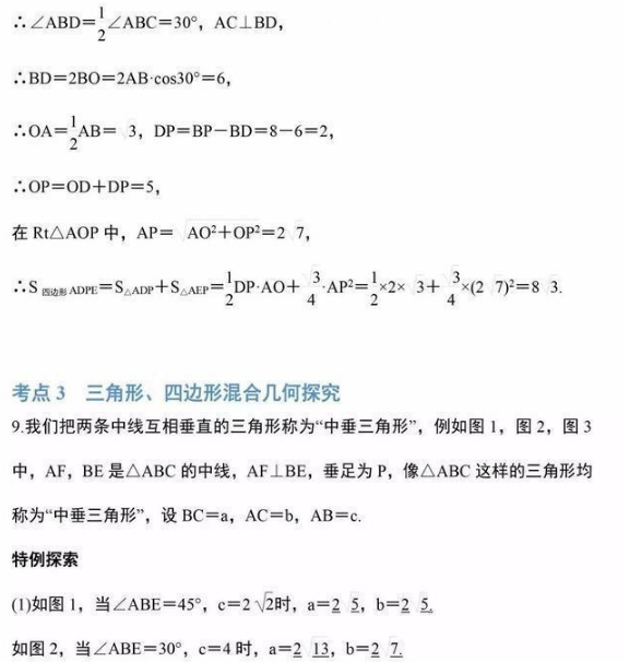 中考数学考点 华图课堂中考数学考点经典题型