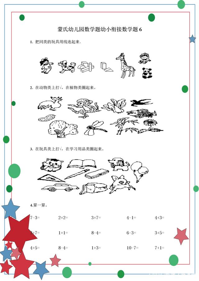 幼小衔接数学 名优学堂幼小衔接数学试题