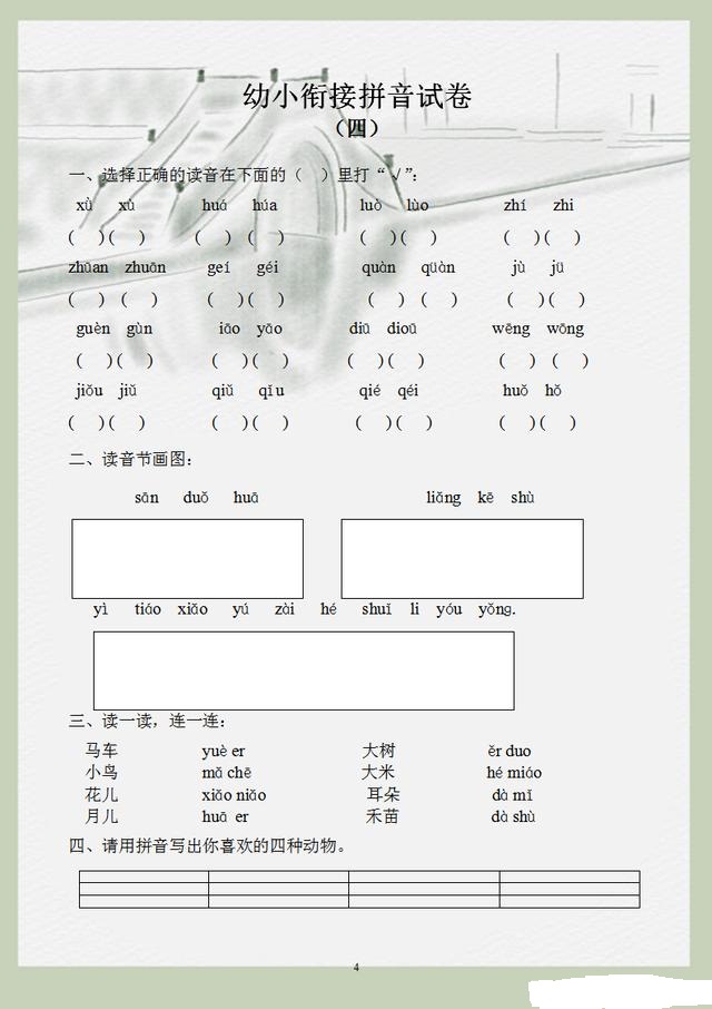 幼小衔接英语 名优学堂幼小衔接英语课程