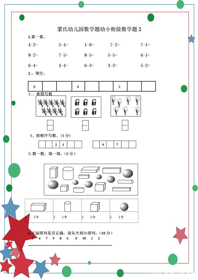 幼小衔接数学 名优学堂幼小衔接数学试题