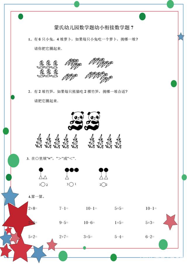 幼小衔接数学 名优学堂幼小衔接数学试题