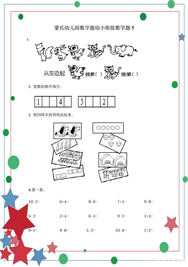 幼小衔接数学 名优学堂幼小衔接数学试题