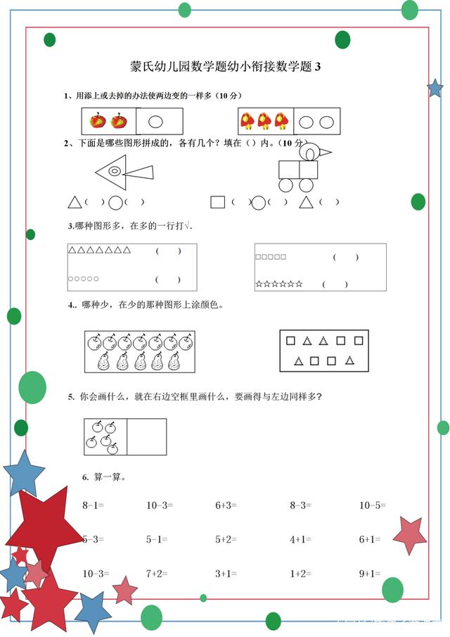 幼小衔接数学 名优学堂幼小衔接数学试题