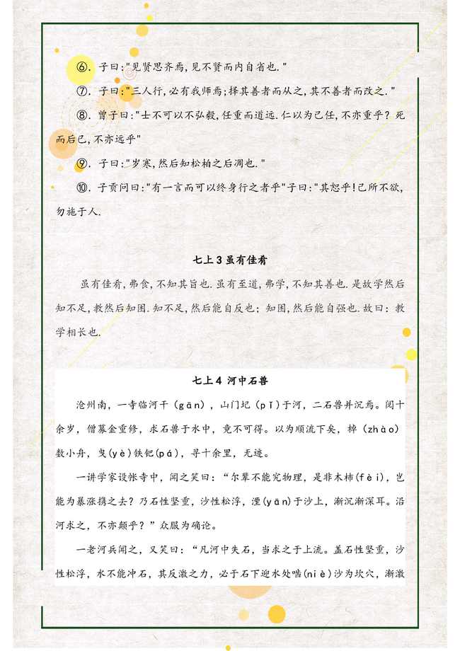 中学文言文必背 早启亲子中学文言文必背篇目