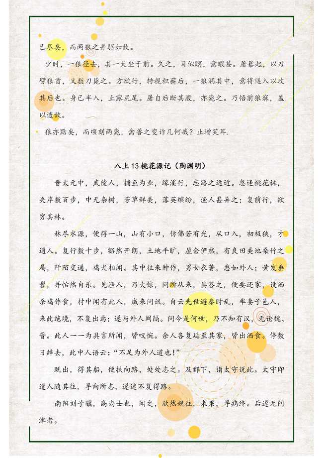 中学文言文必背 早启亲子中学文言文必背篇目