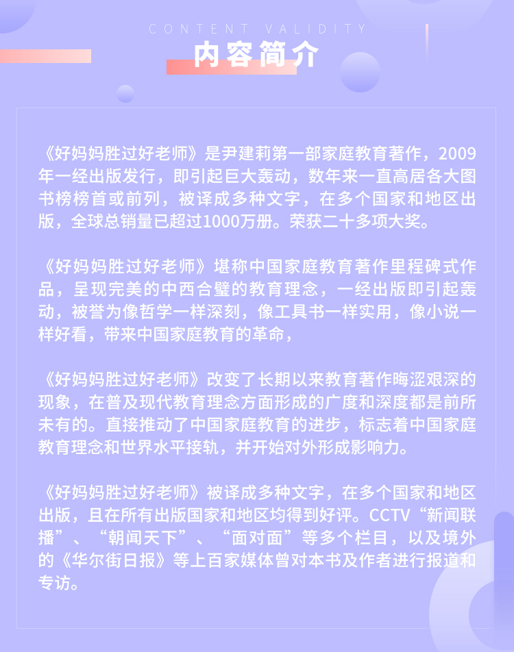 好妈妈优课《好妈妈胜过好老师》有声书