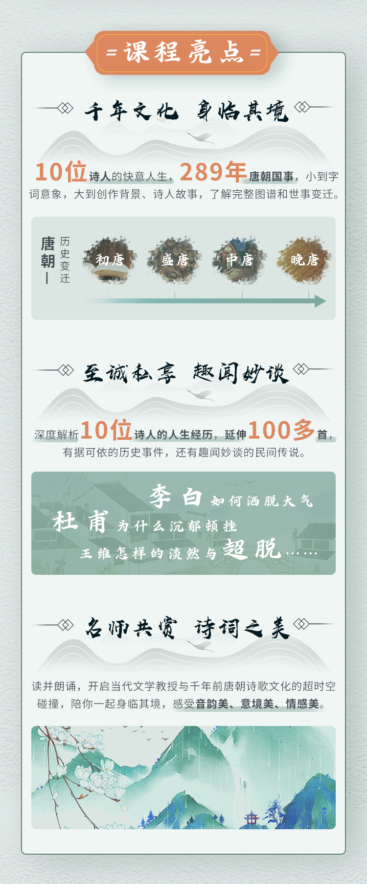 康震带你品唐诗：读懂唐诗，读懂诗人