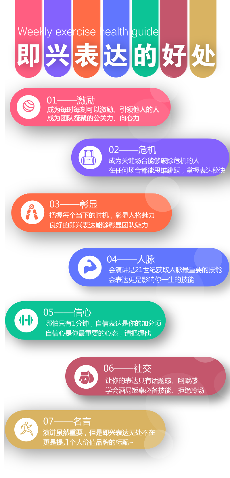 即兴表达好处_04.png