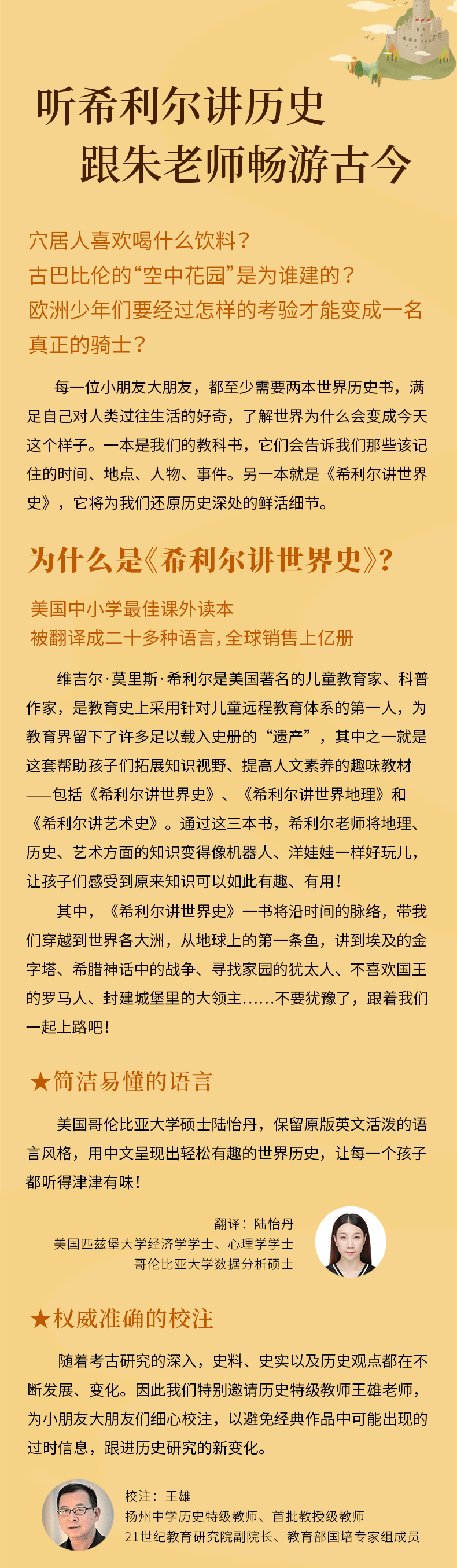 希利尔讲世界史