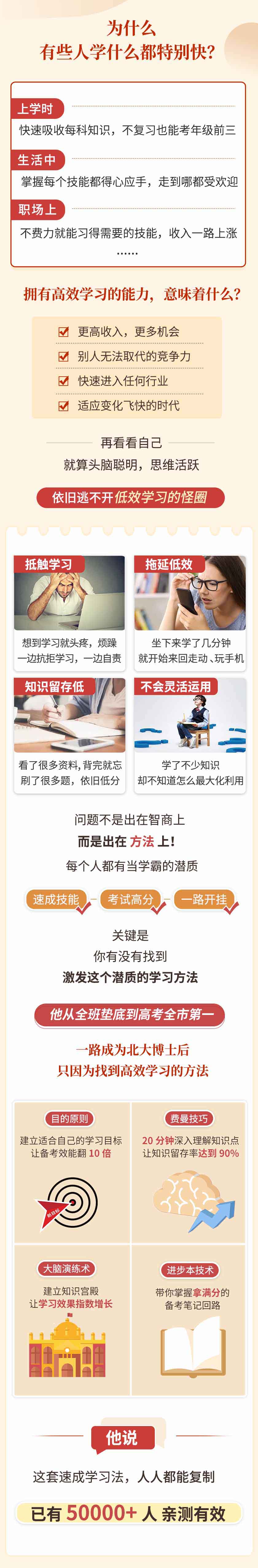 北大博士的速成学习法
