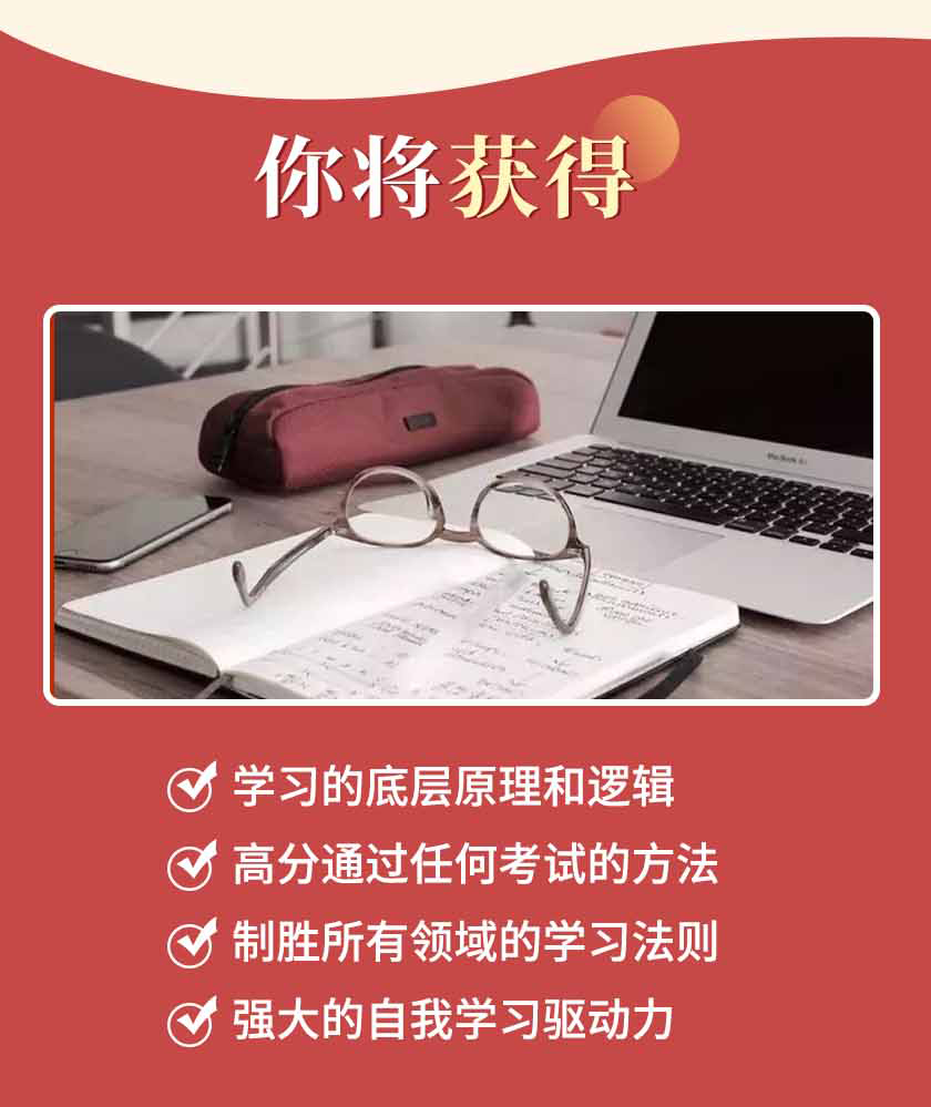 北大博士的速成学习法
