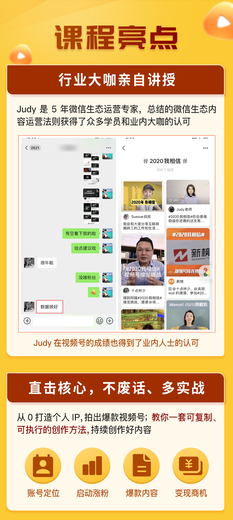 13堂微信视频号抢先课：0基础玩转视频号，规则/剪辑/涨粉，抓住流量新风口，打造史诗级火