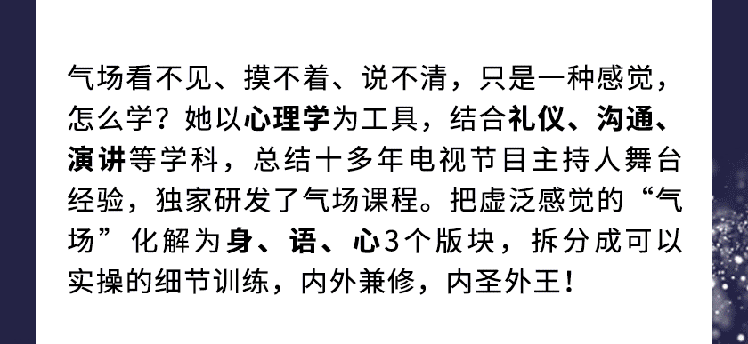 脱胎换骨的27堂气场修炼课，把控人生的主场