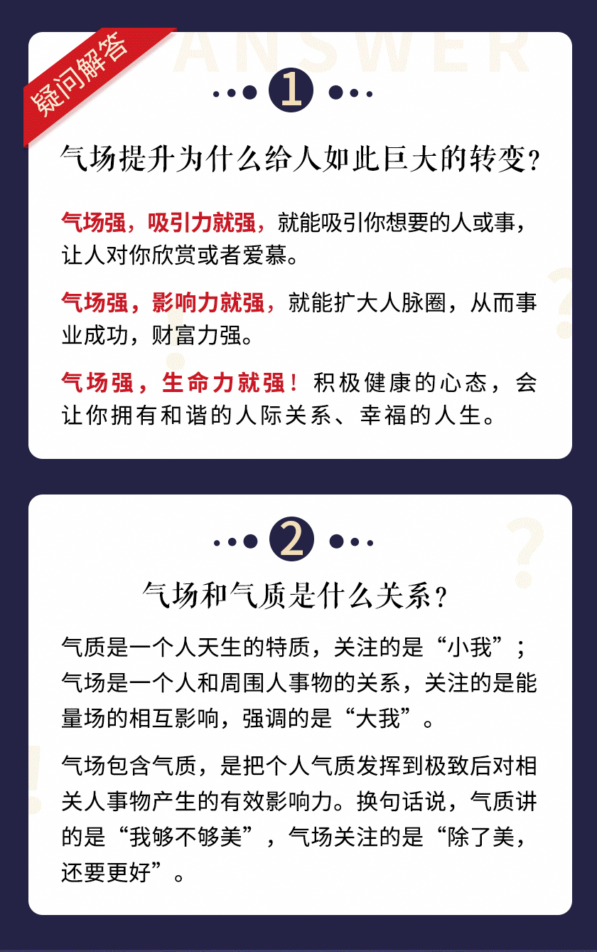 脱胎换骨的27堂气场修炼课，把控人生的主场