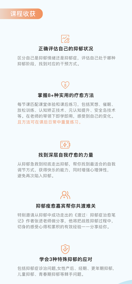 抑郁课程详情(1)_02无优惠版.png