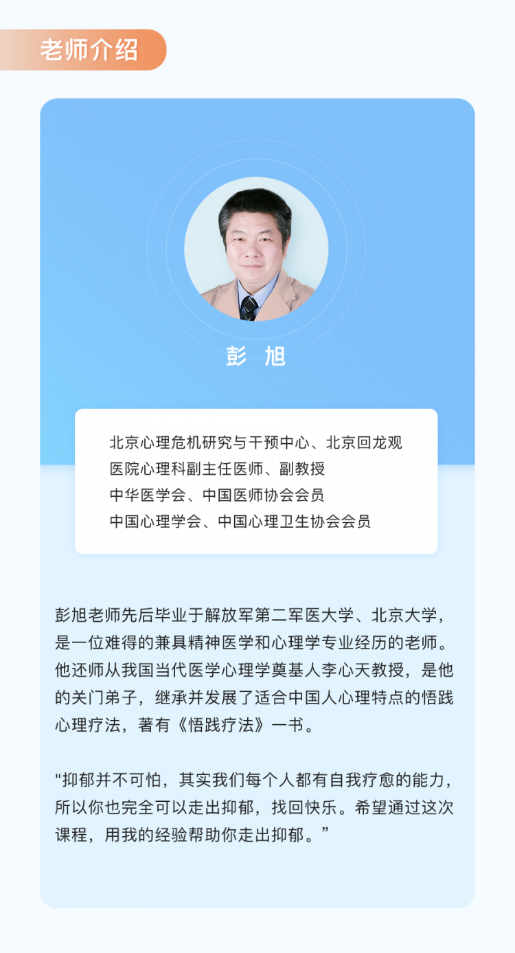 抑郁课程详情(1)_04.jpg