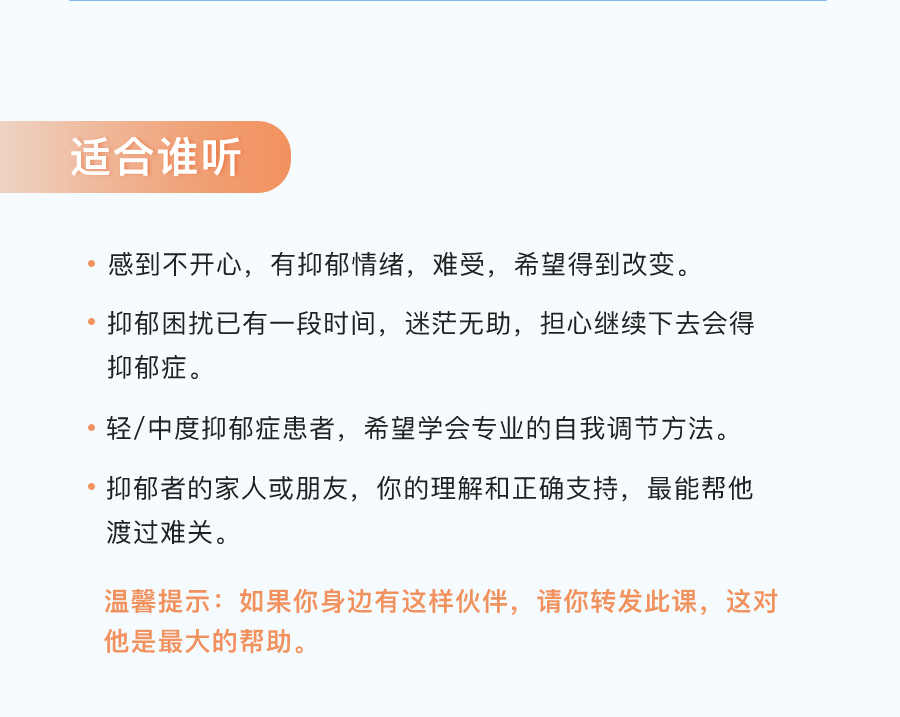 抑郁课程详情(1)_08.jpg