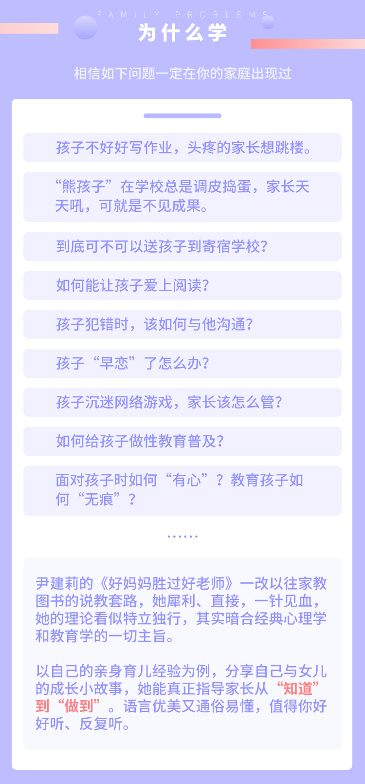 好妈妈优课《好妈妈胜过好老师》有声书