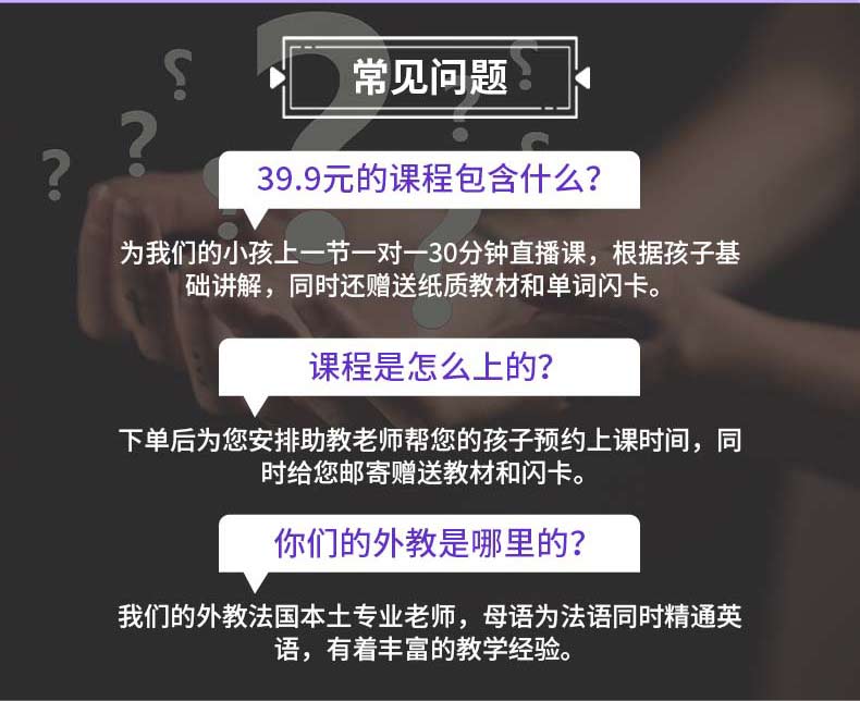 【1节法语1V1外教直播课】欧风少儿法语外教一对一零基础在线直播课